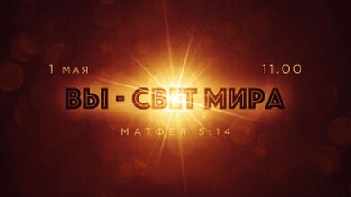 В церкви 