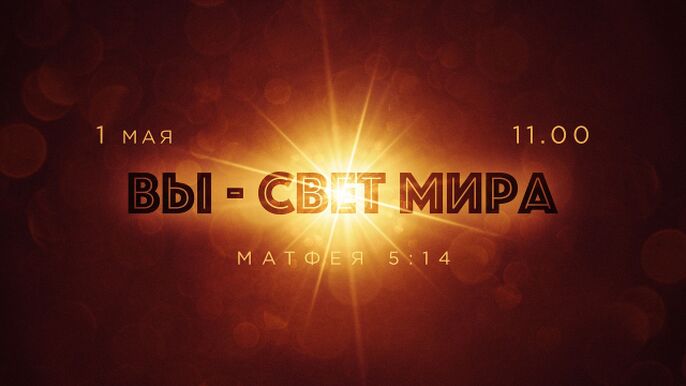 МОЛОДЕЖНАЯ КОНФЕРЕНЦИЯ Объединенной Церкви ХВЕ в РБ