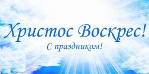Совет епископов Объединенной Церкви христиан веры евангельской в Республике Беларусь поздравил верующих с Праздником Воскресения Иисуса Христа